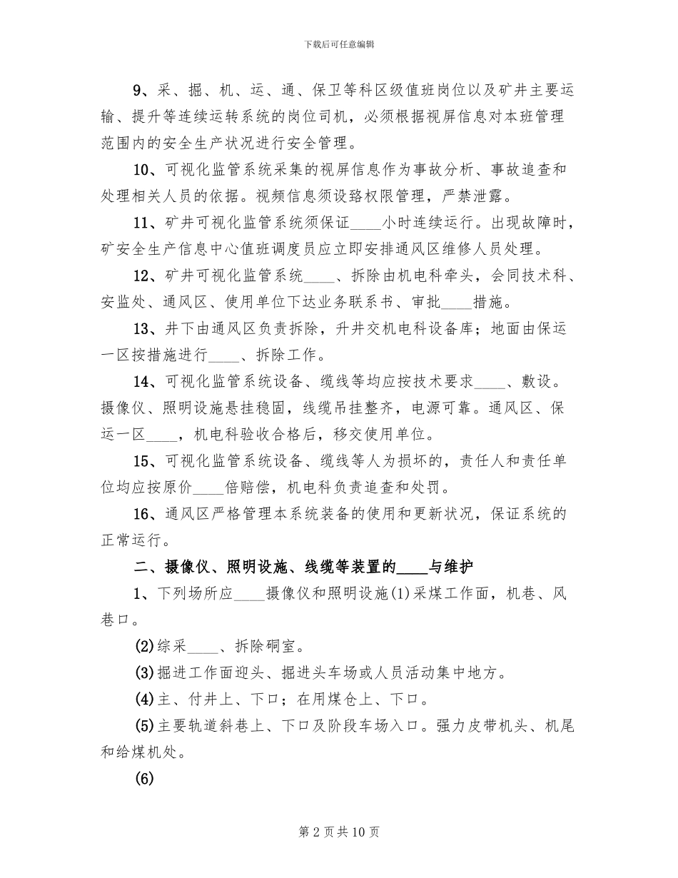 三重一大重点项目可视化管理系统建设方案范本_第2页