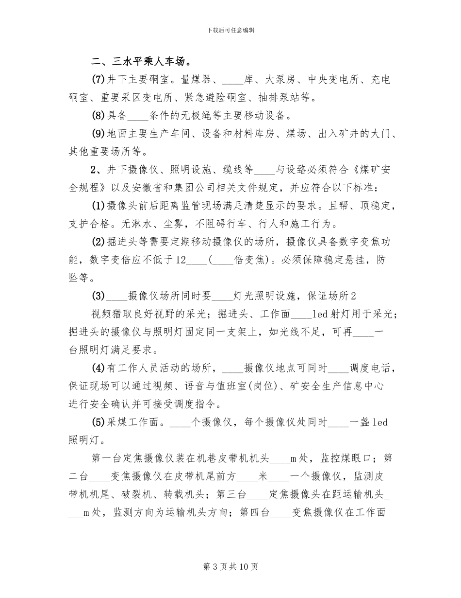 三重一大重点项目可视化管理系统建设方案范本_第3页