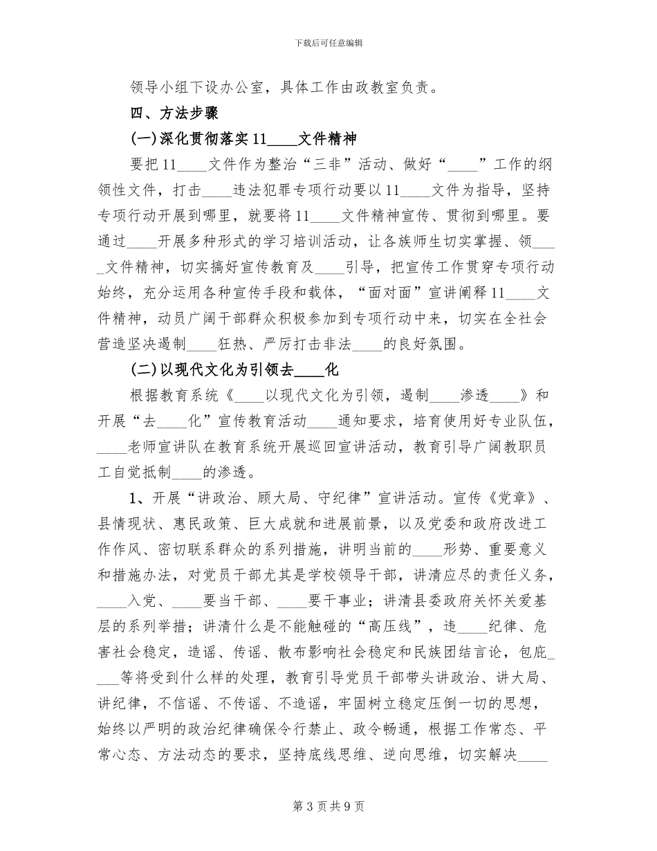 三非专项整治行动实施方案范本_第3页