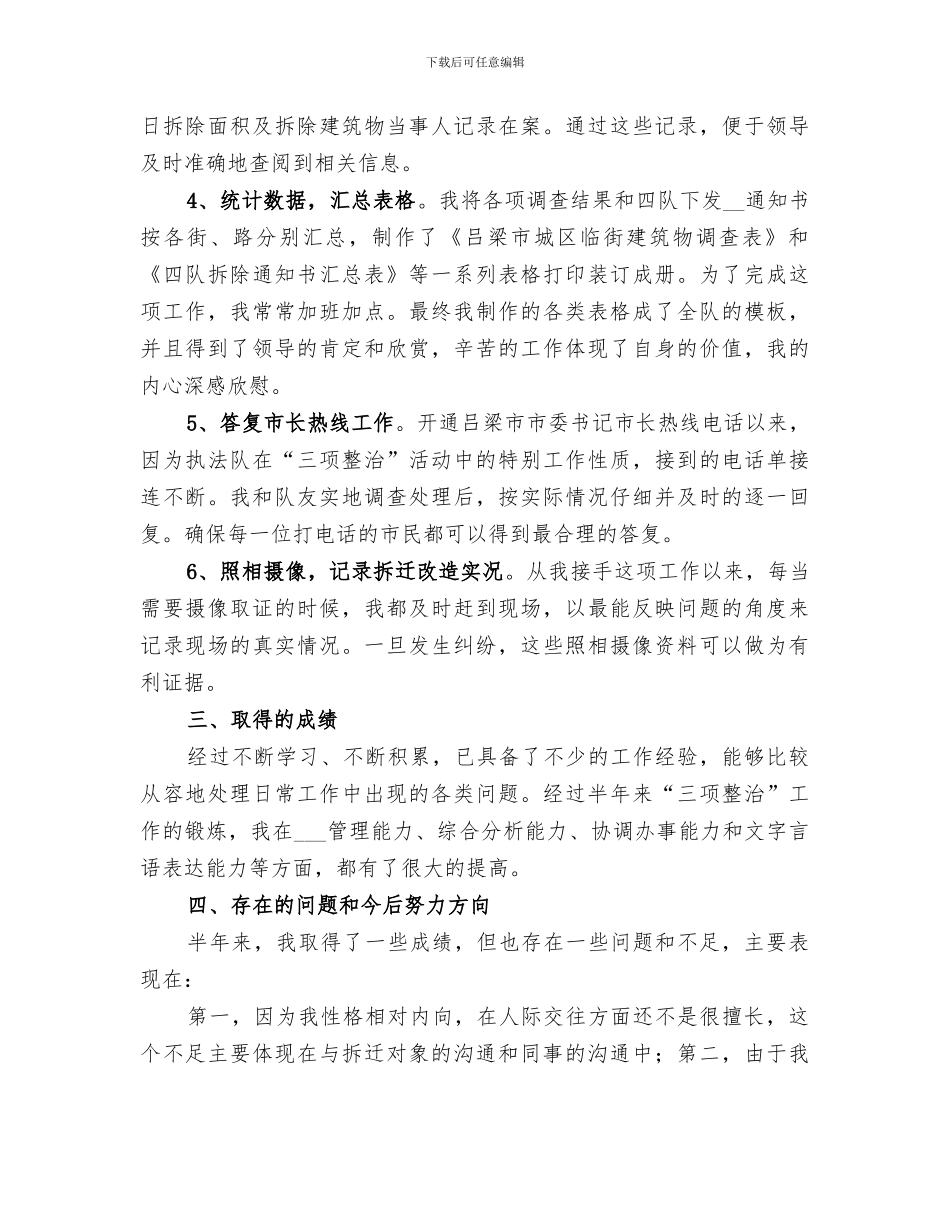 三项整治2024个人工作总结_第2页