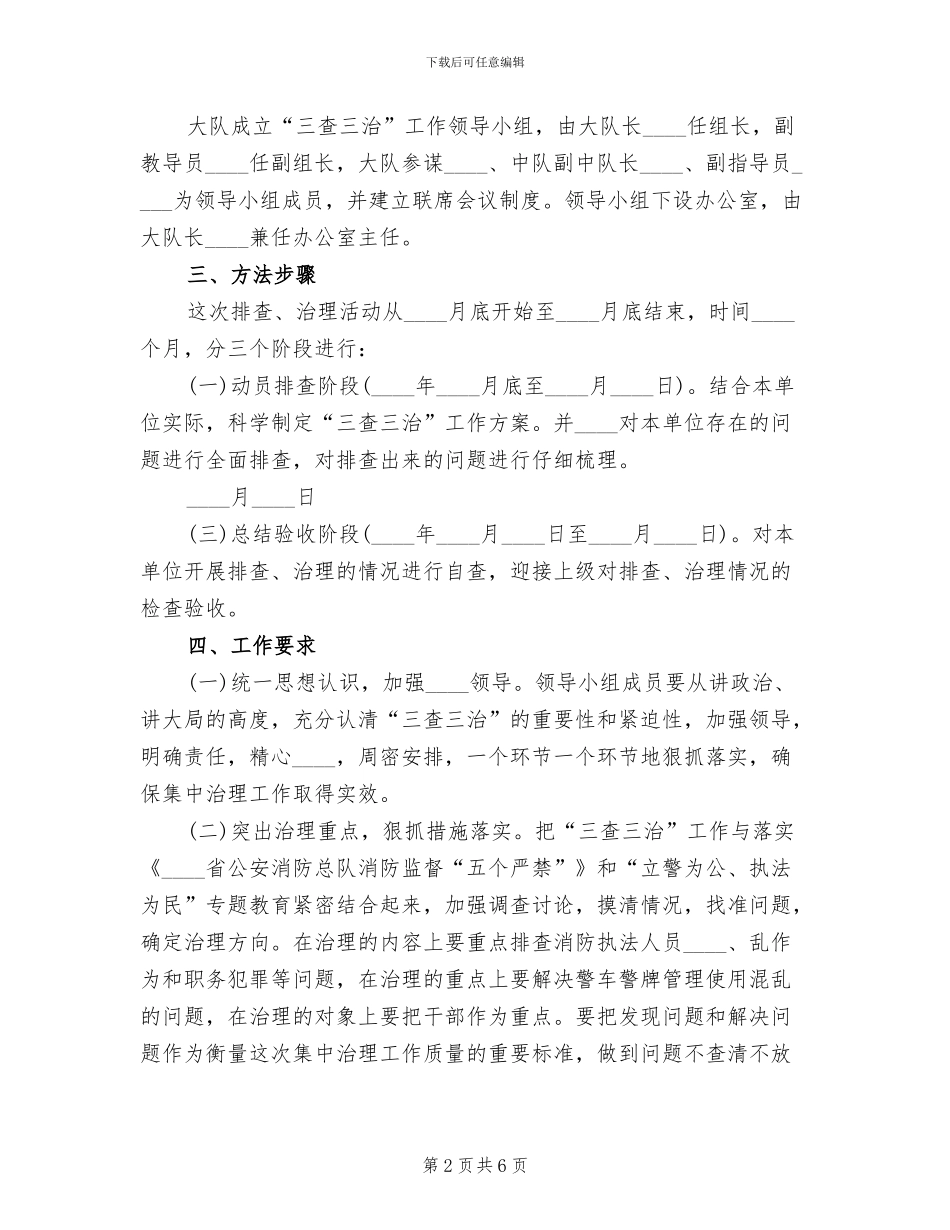 三项治理实施方案范本_第2页