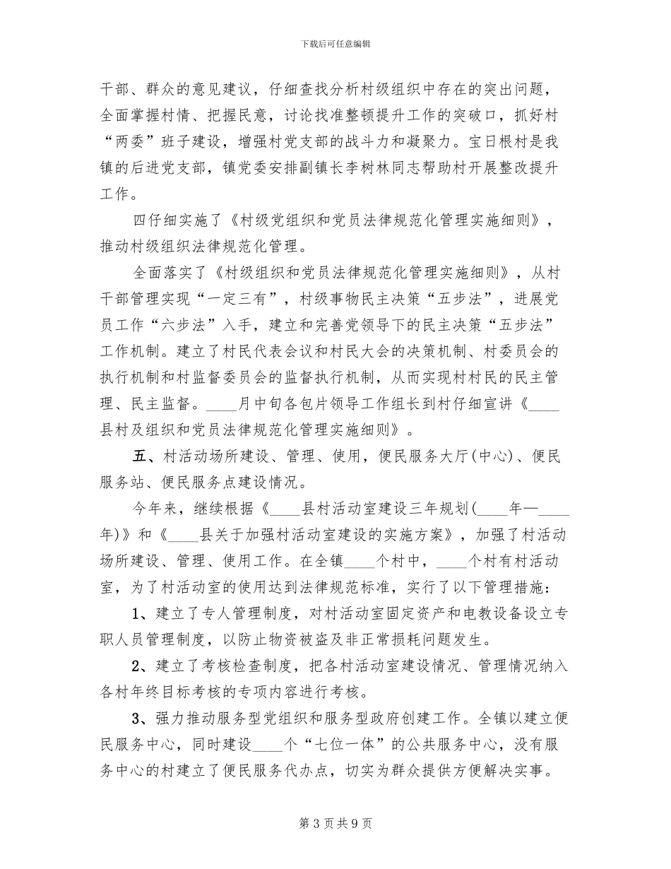 上半年基层组织建设考核方案模板(2篇)_第3页