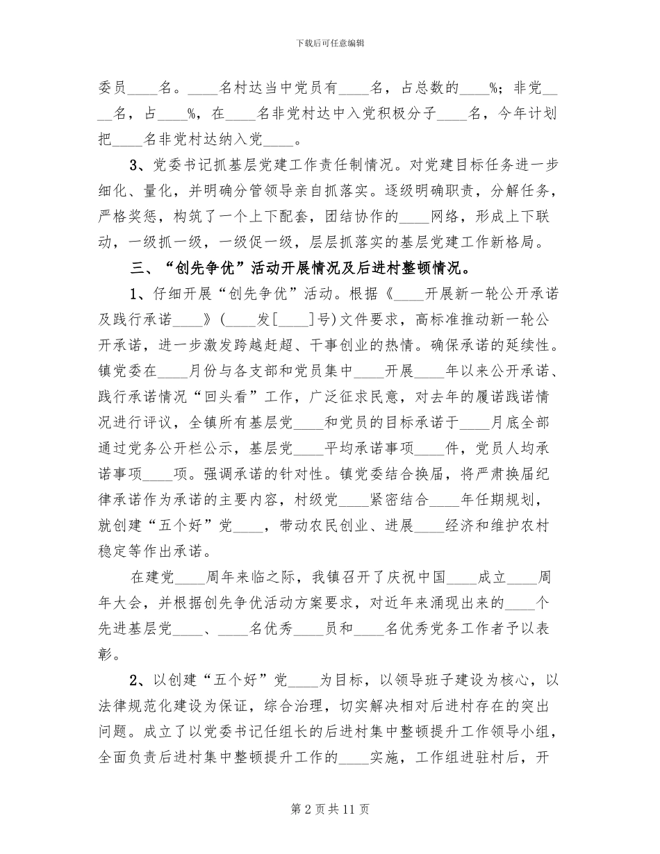 上半年基层组织建设考核方案范文(2篇)_第2页