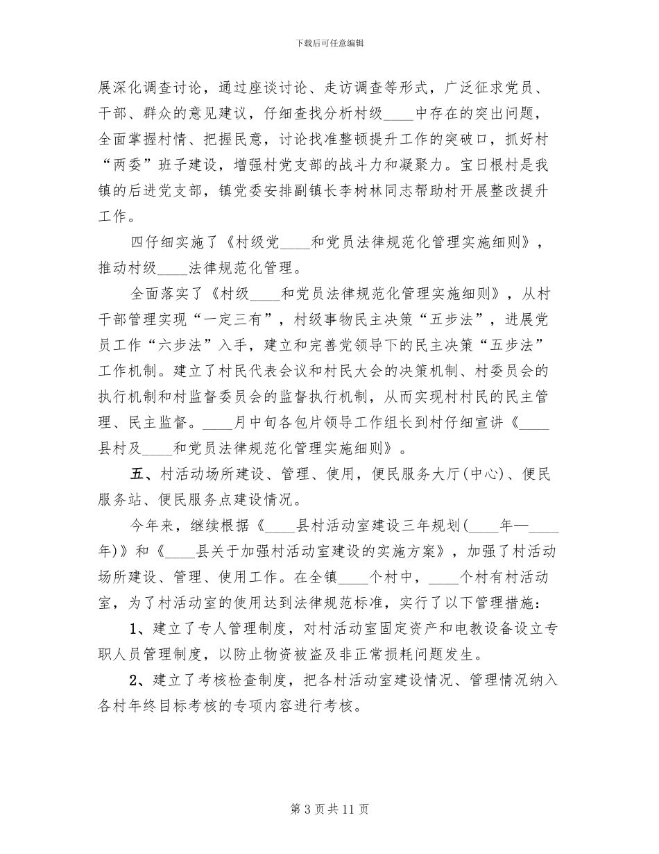 上半年基层组织建设考核方案范文(2篇)_第3页