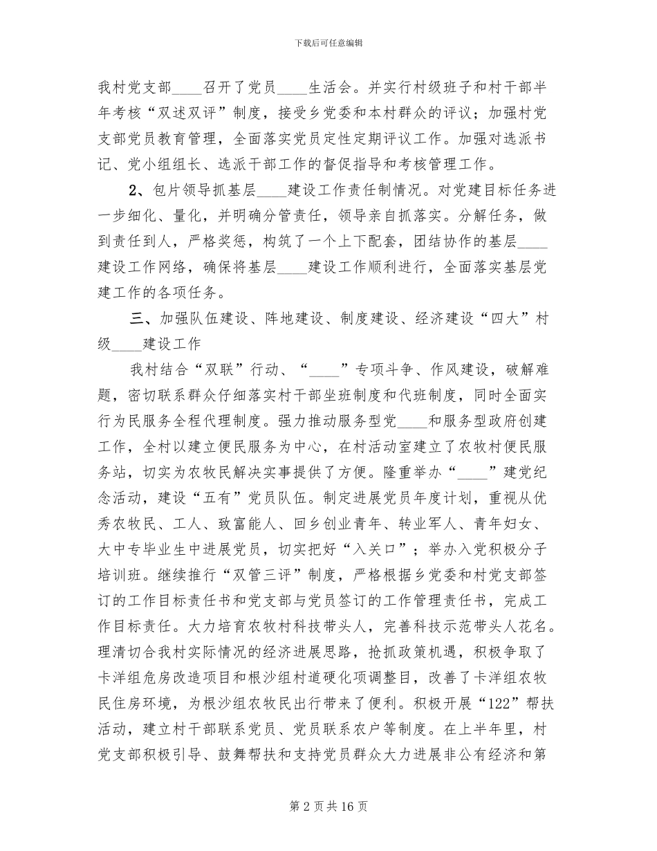 上半年基层组织建设考核方案_第2页
