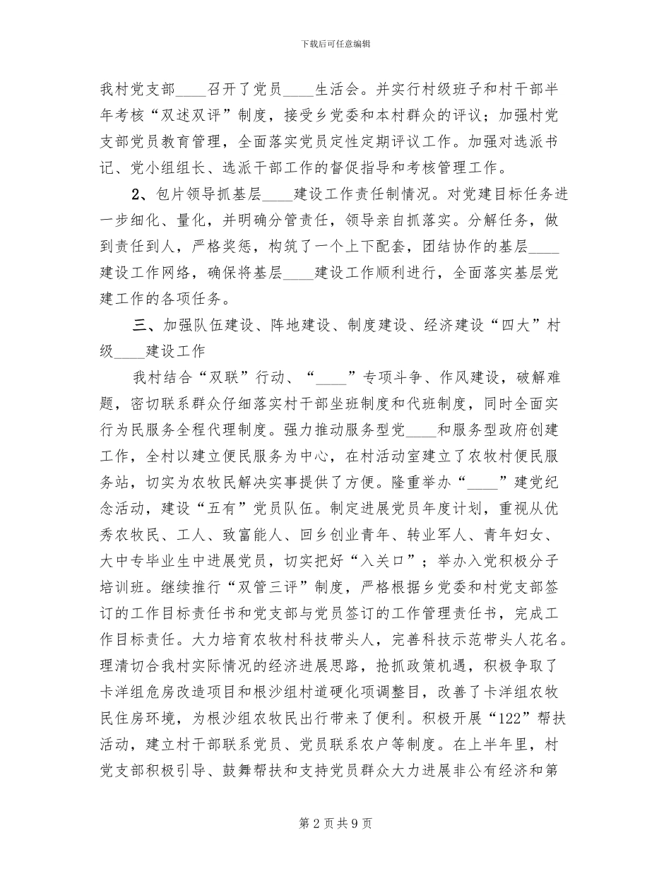 上半年基层组织建设考核方案(2篇)_第2页