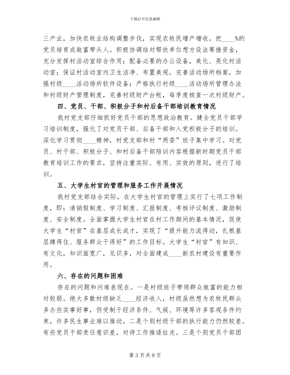 上半年基层组织建设考核方案(2篇)_第3页