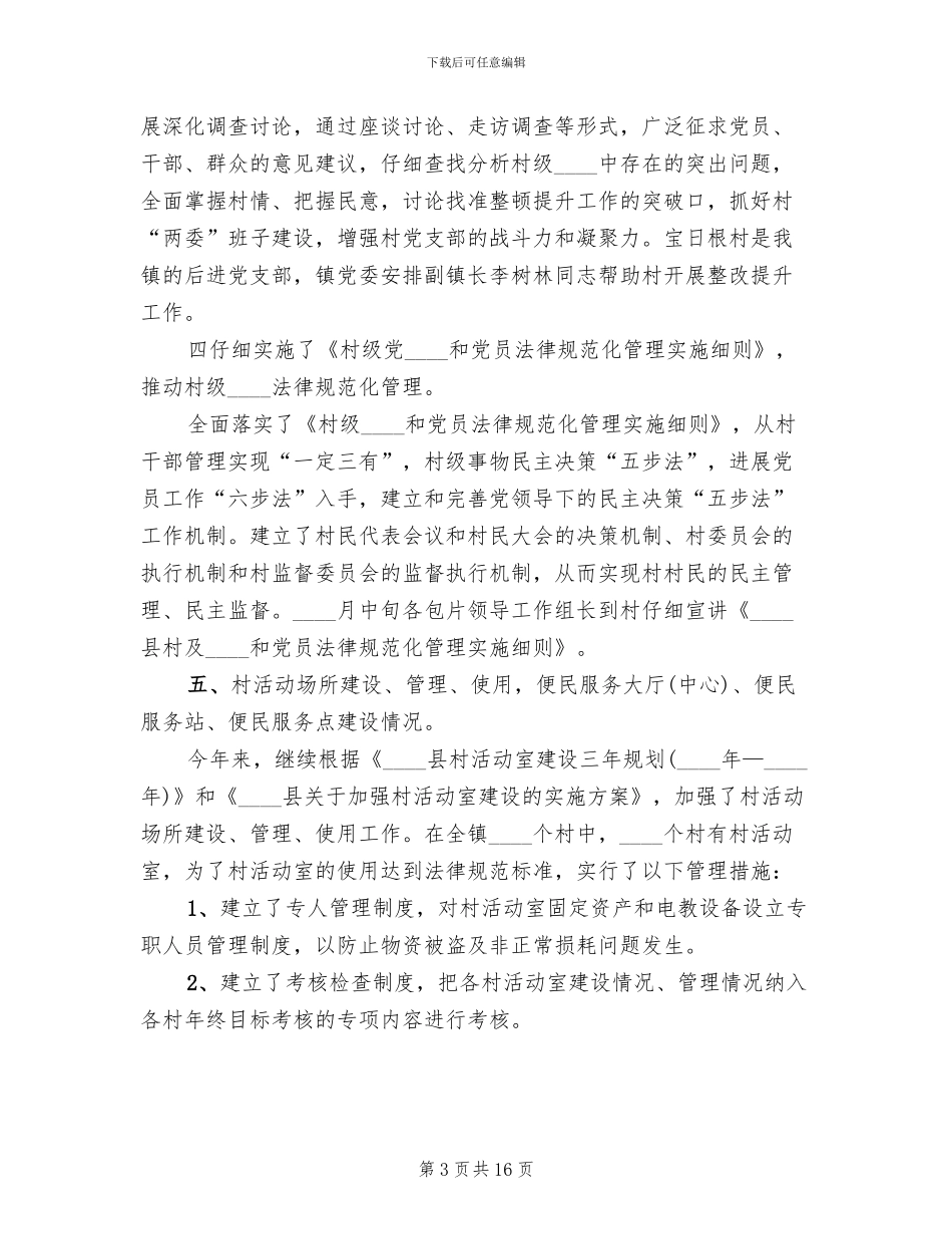 上半年基层组织建设考核方案范文_第3页