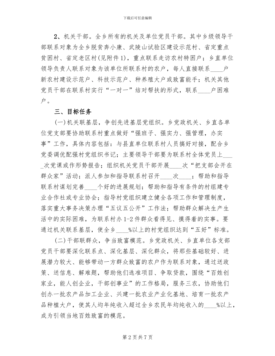 下坪乡“三联三争”活动实施方案(2篇)_第2页