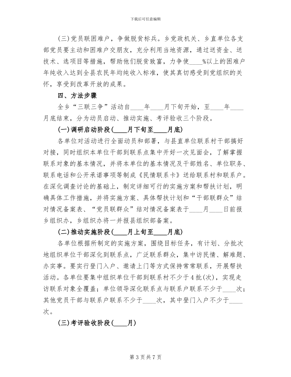 下坪乡“三联三争”活动实施方案(2篇)_第3页