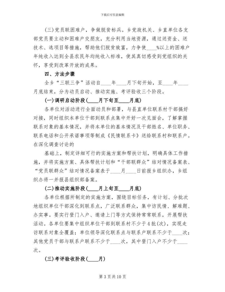 下坪乡“三联三争”活动实施方案模板_第3页
