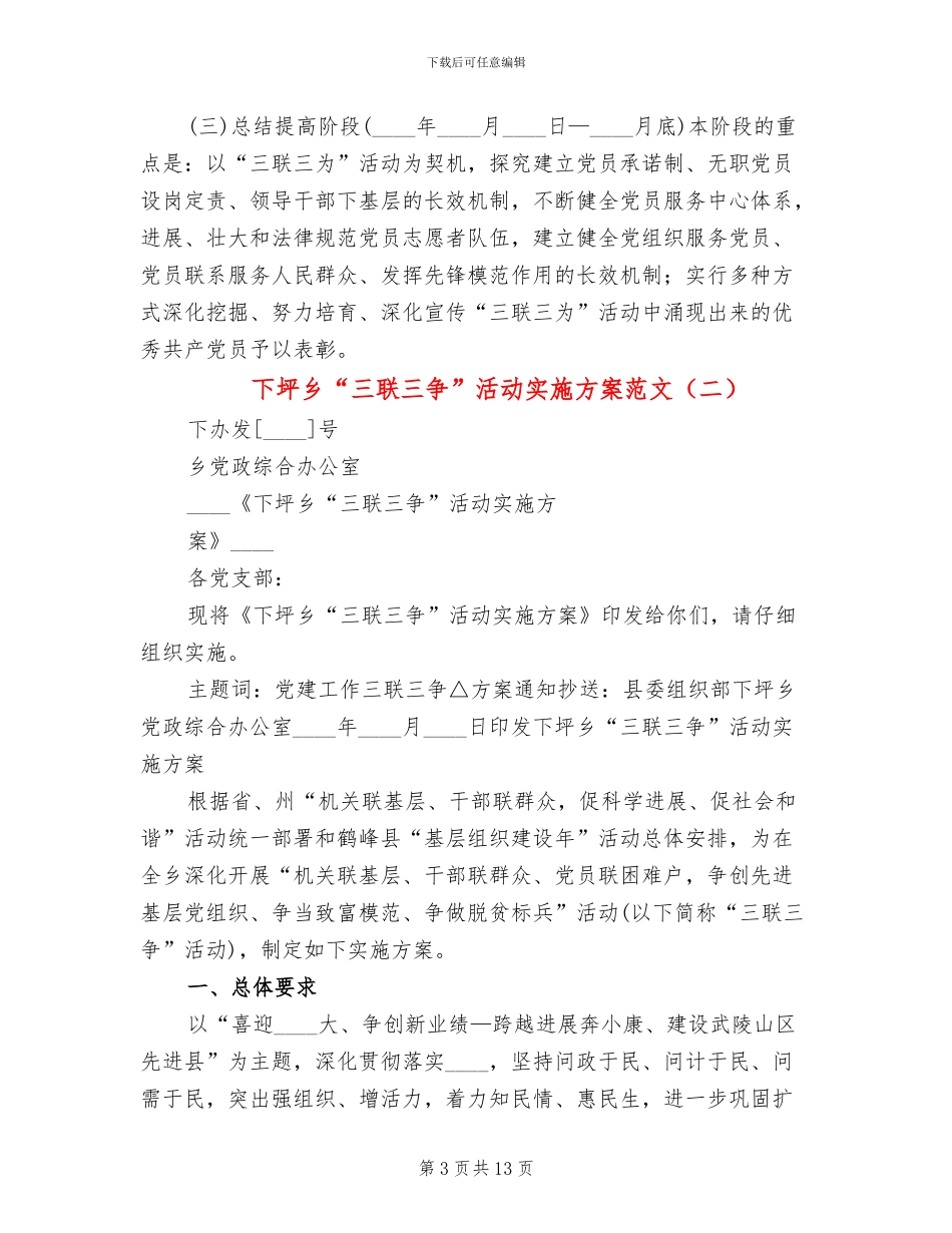 下坪乡“三联三争”活动实施方案范文_第3页
