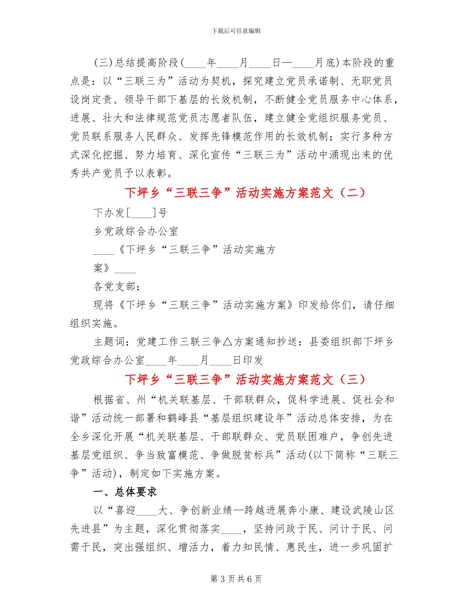 下坪乡“三联三争”活动实施方案范文(3篇)_第3页