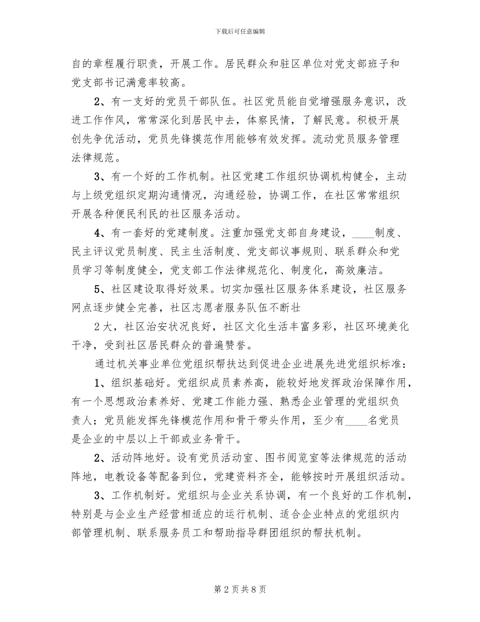 下坪乡“三联三争”活动实施方案范本(2篇)_第2页