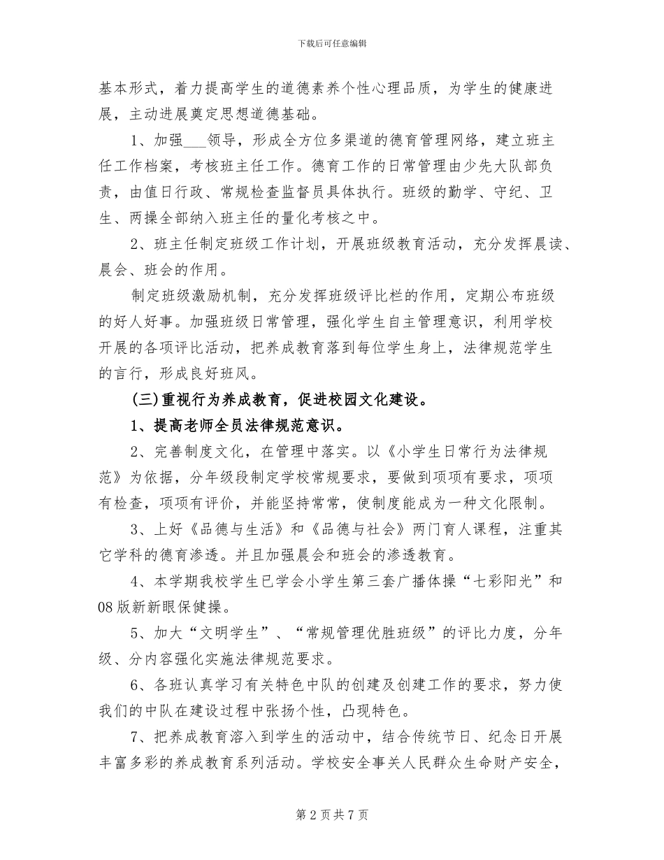 下学期小学少先队工作总结2024年_第2页