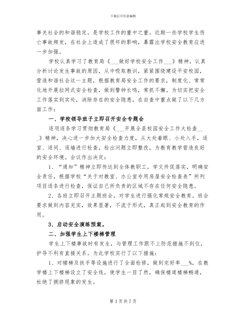 下学期小学少先队工作总结2024年_第3页