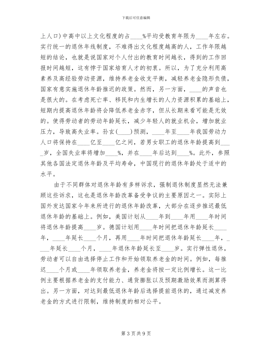 下岗人员延迟退休方案范本_第3页