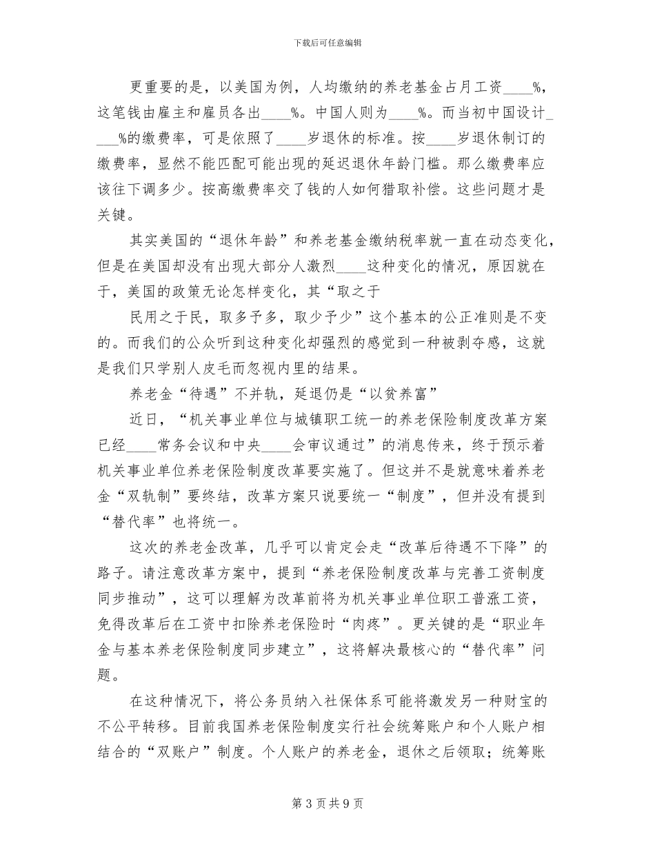下岗人员延迟退休方案_第3页