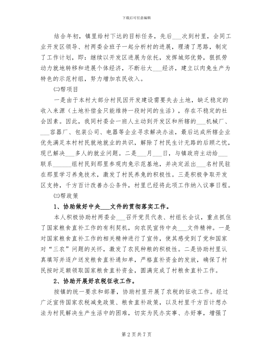 下派干部2024年帮村工作总结_第2页