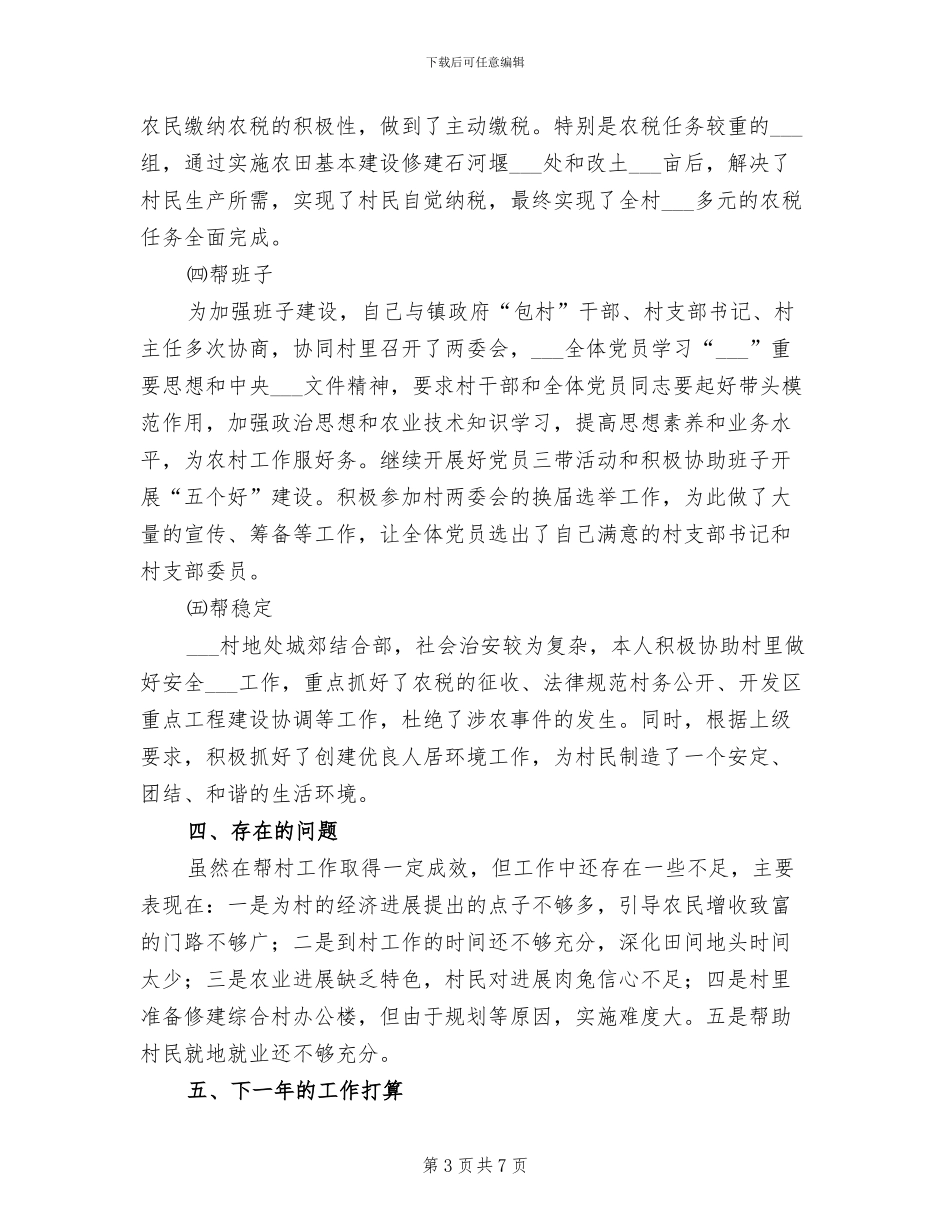 下派干部2024年帮村工作总结_第3页