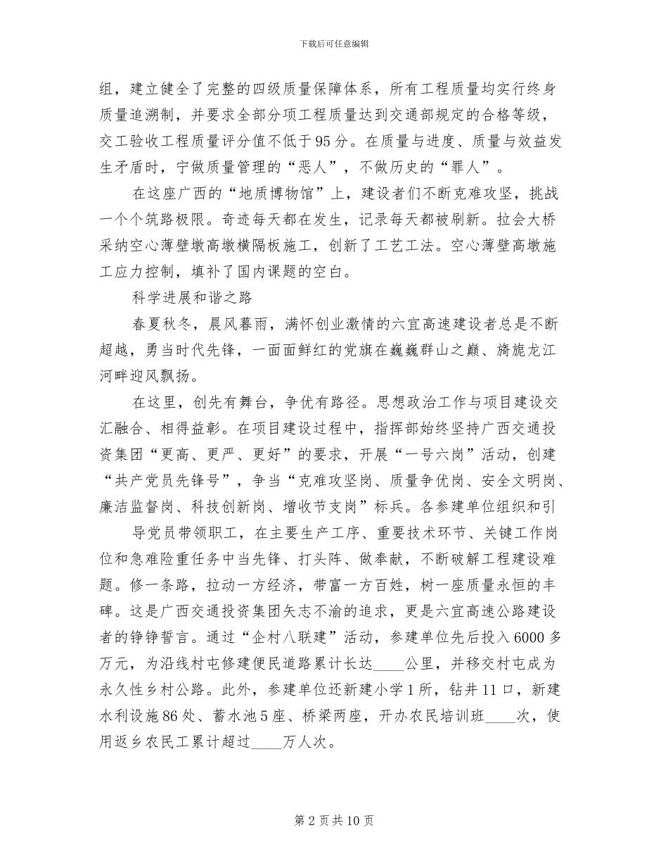 下穿宜柳高速公路方案报告范本_第2页