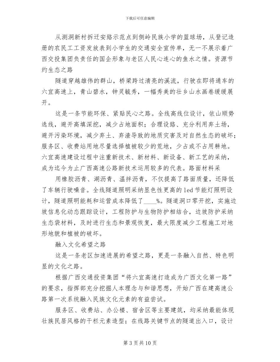 下穿宜柳高速公路方案报告范本_第3页