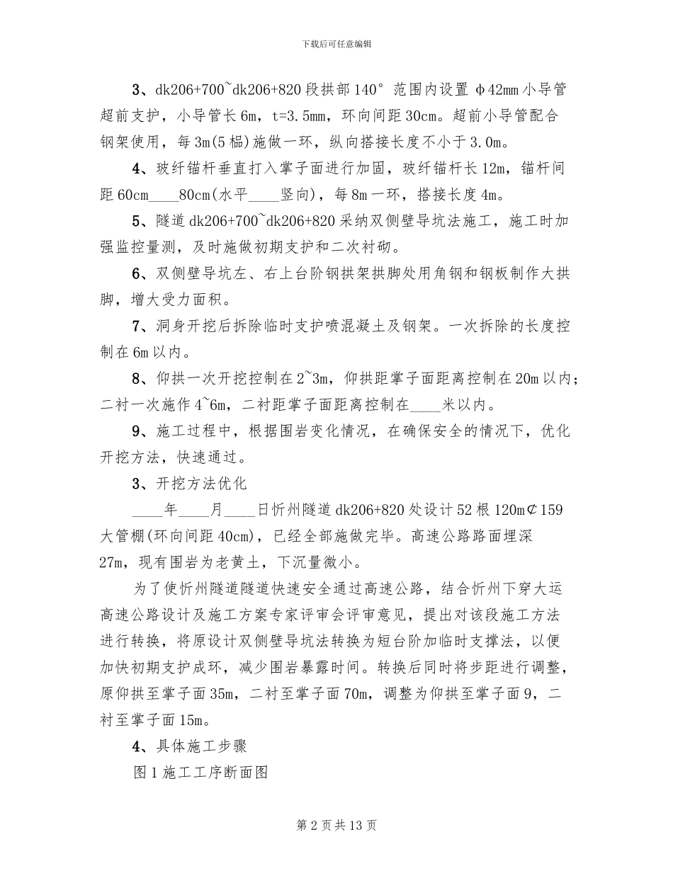 下穿宜柳高速公路方案报告参考范文_第2页