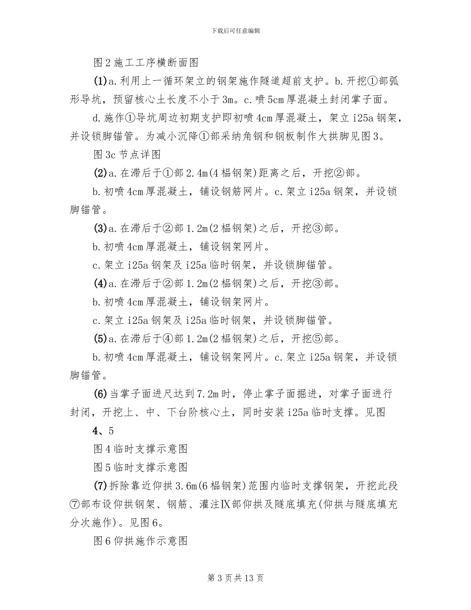 下穿宜柳高速公路方案报告参考范文_第3页