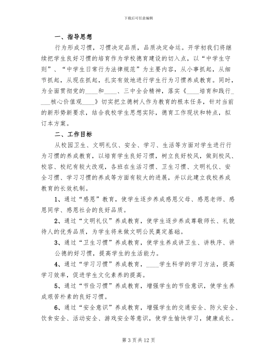 不良行为学生教育转化工作实施方案模板_第3页