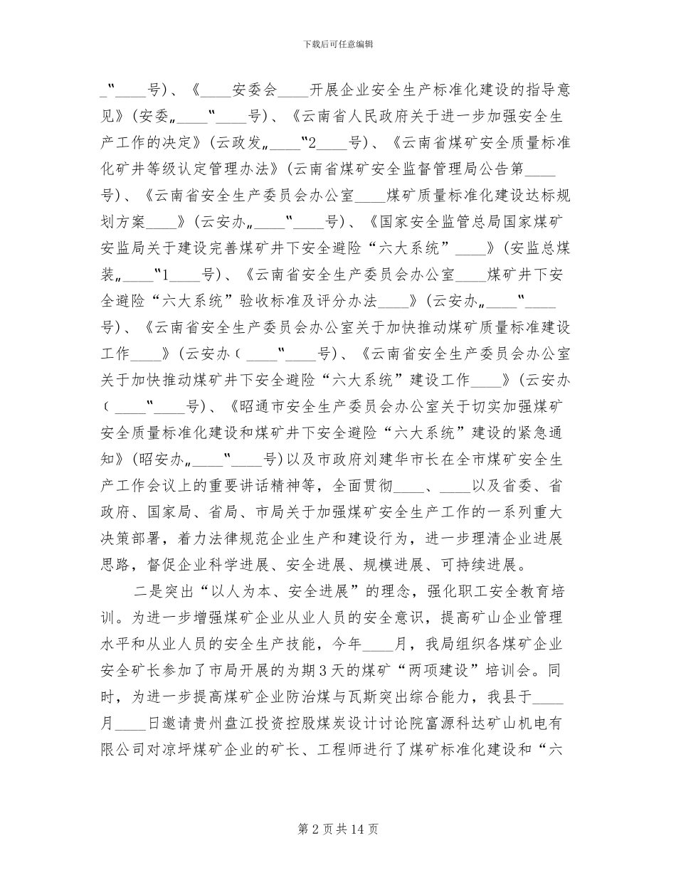 不连沟煤矿百日安全活动方案模板(3篇)_第2页