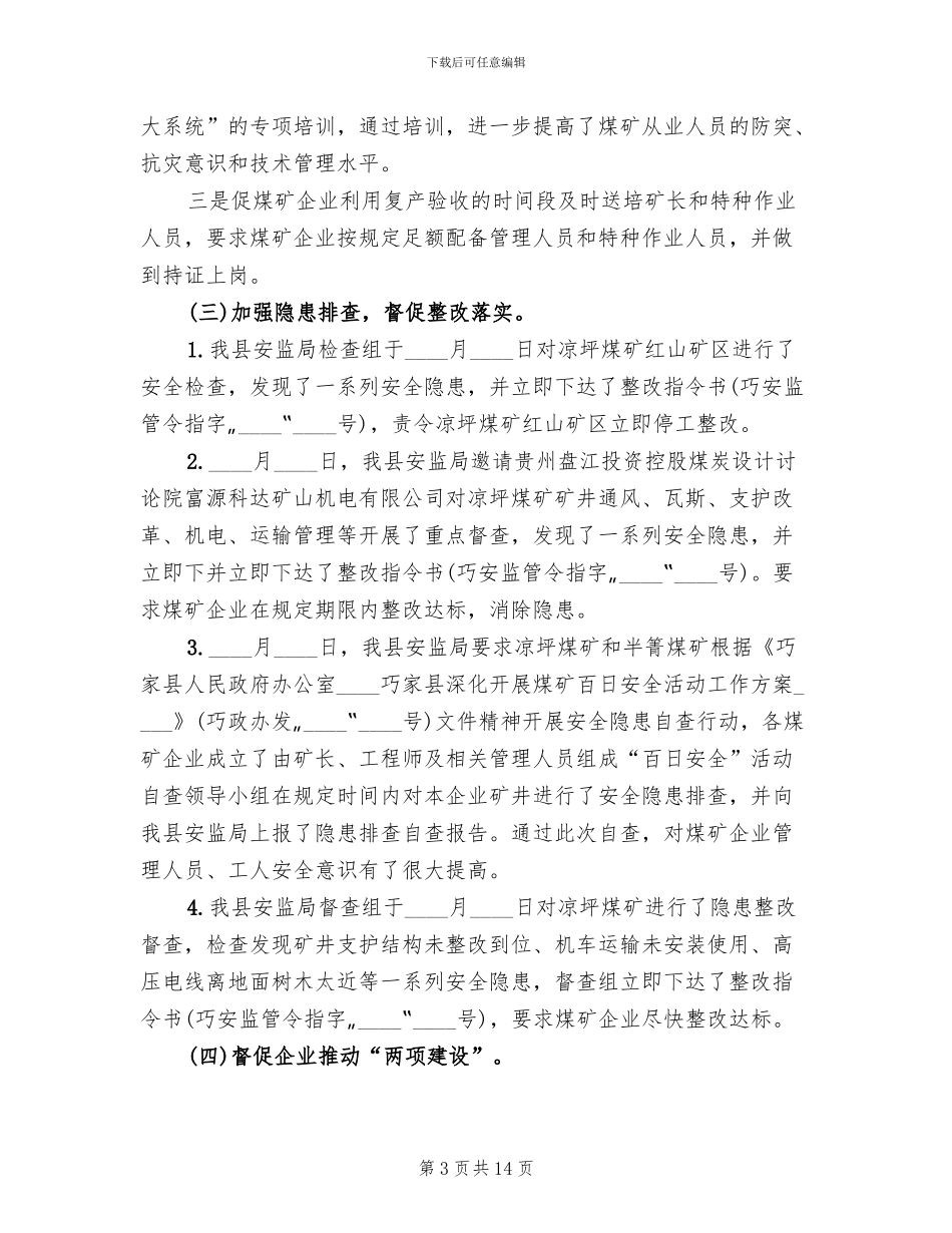 不连沟煤矿百日安全活动方案模板(3篇)_第3页