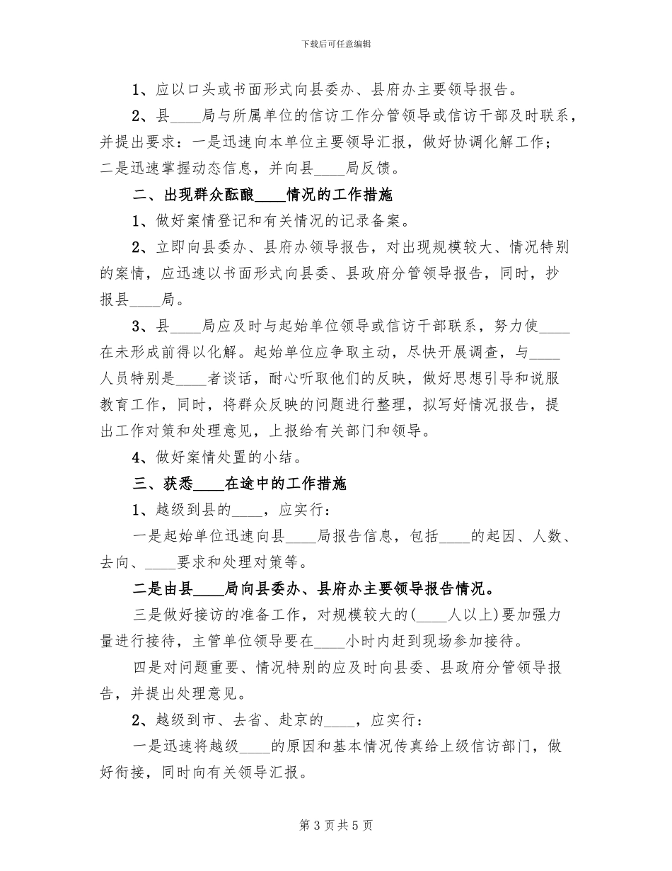 上访处置预案范本_第3页