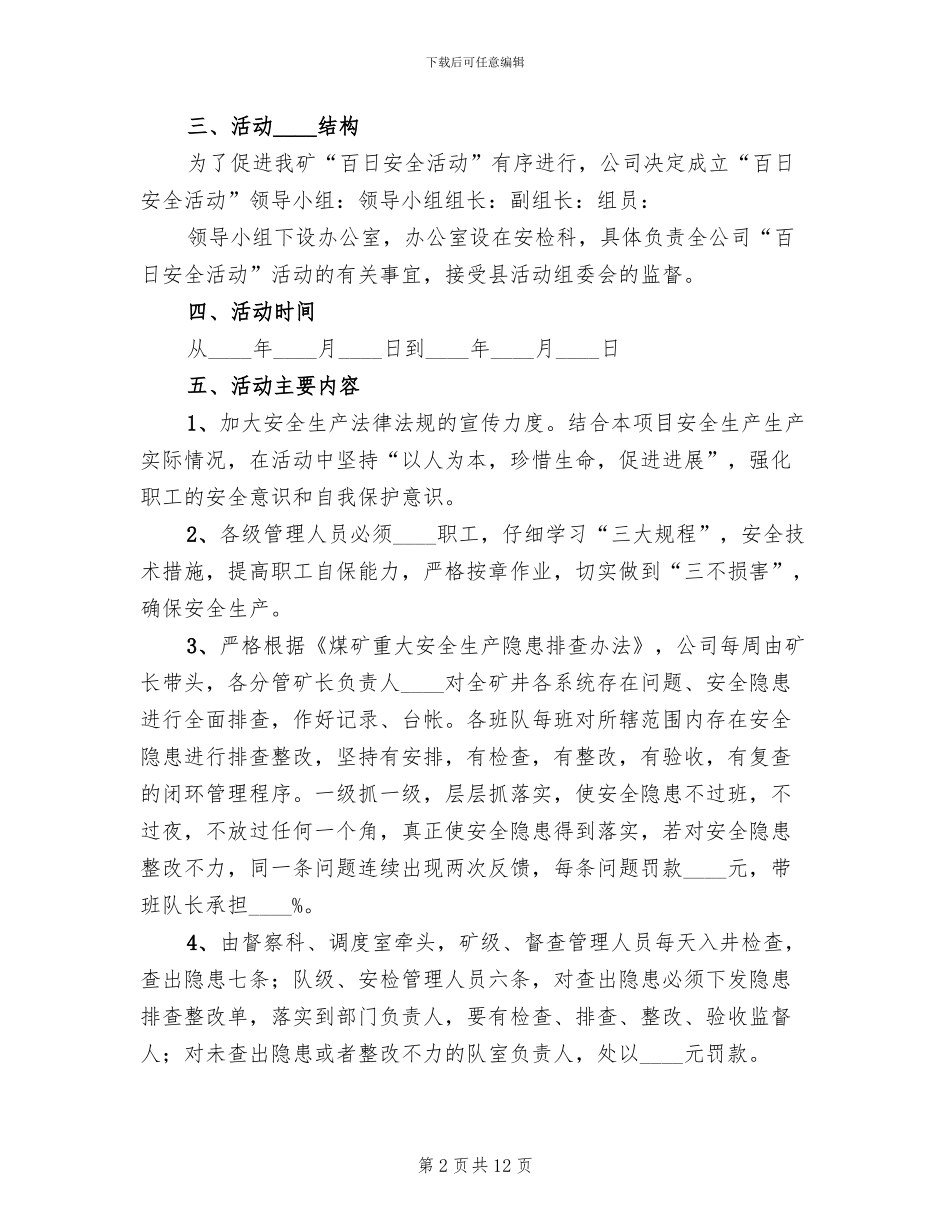 不连沟煤矿百日安全活动方案范文_第2页