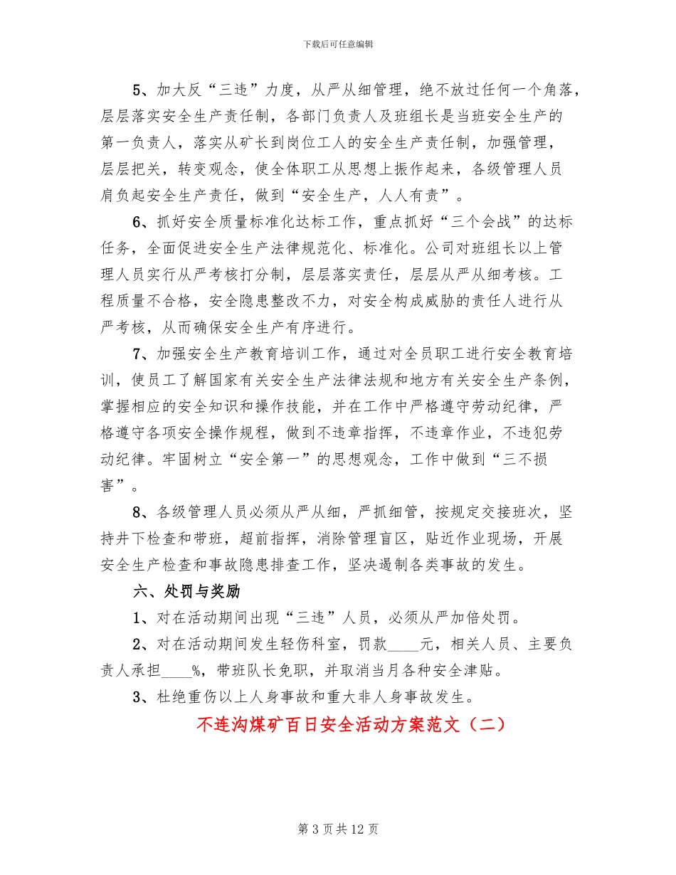 不连沟煤矿百日安全活动方案范文_第3页