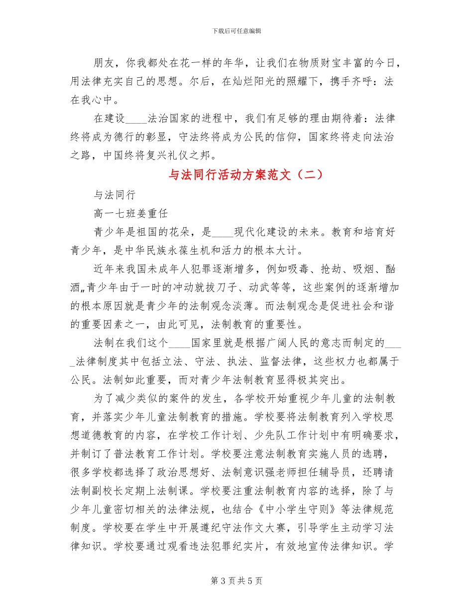 与法同行活动方案范文_第3页