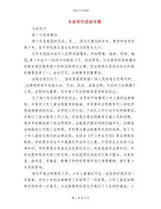 与法同行活动方案