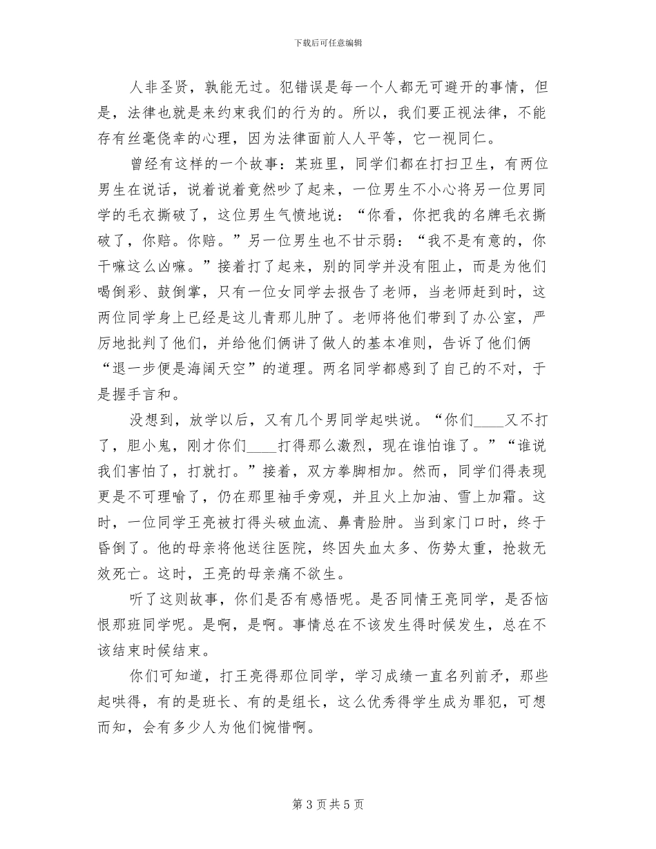 与法同行活动方案范本(2篇)_第3页