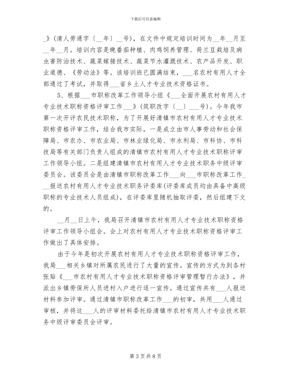 专业技术人员管理科2024年工作总结_第3页