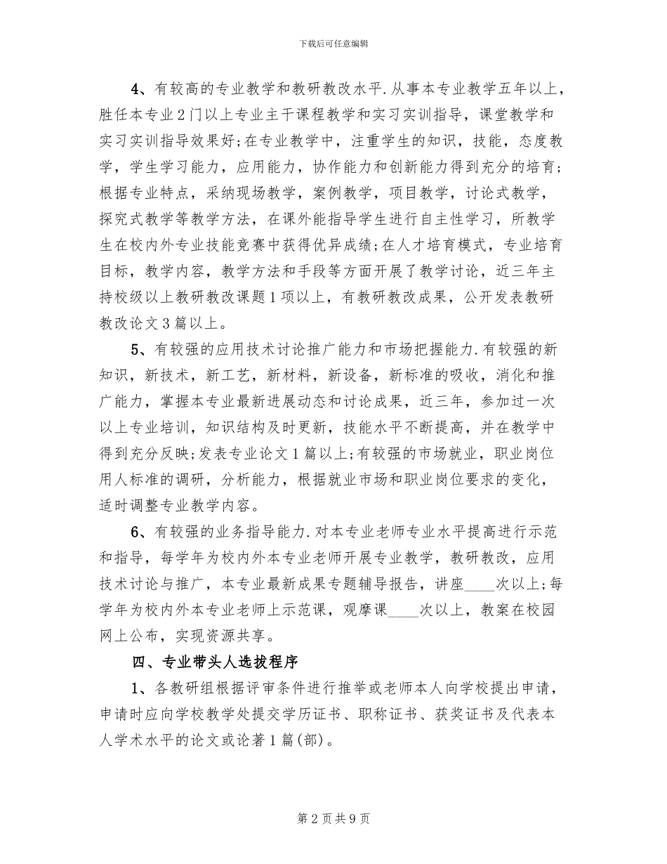 专业带头人培养方案范本_第2页