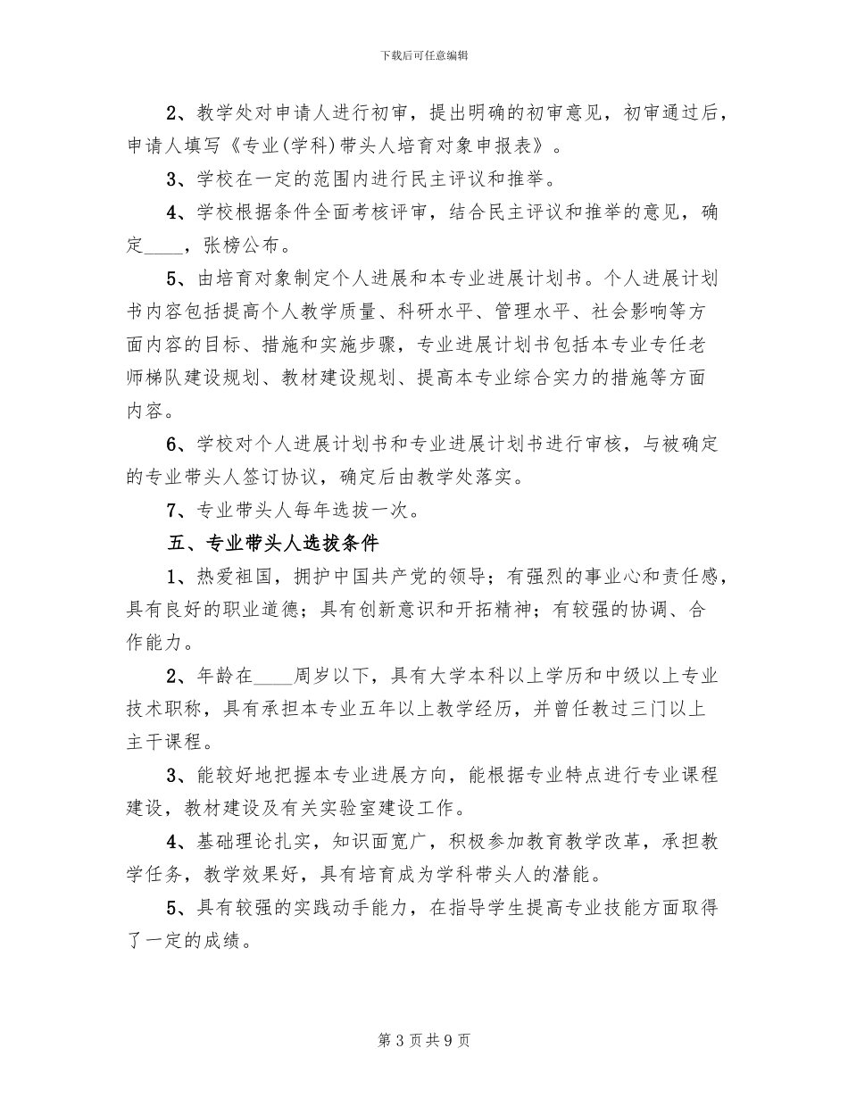 专业带头人培养方案范本_第3页