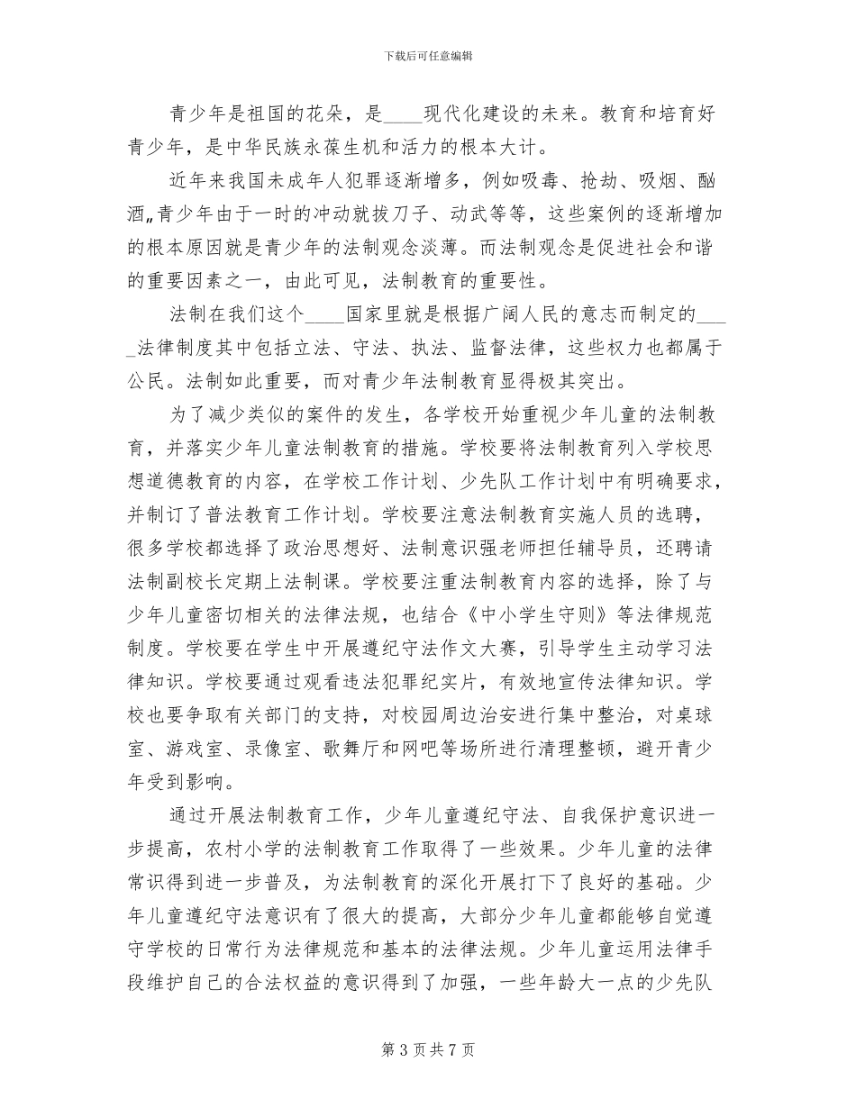 与法同行活动方案范本_第3页