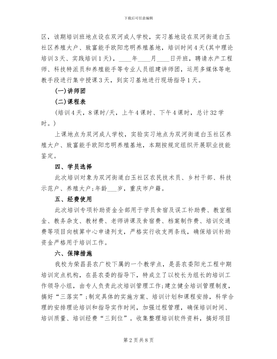 专业技能培训方案_第2页