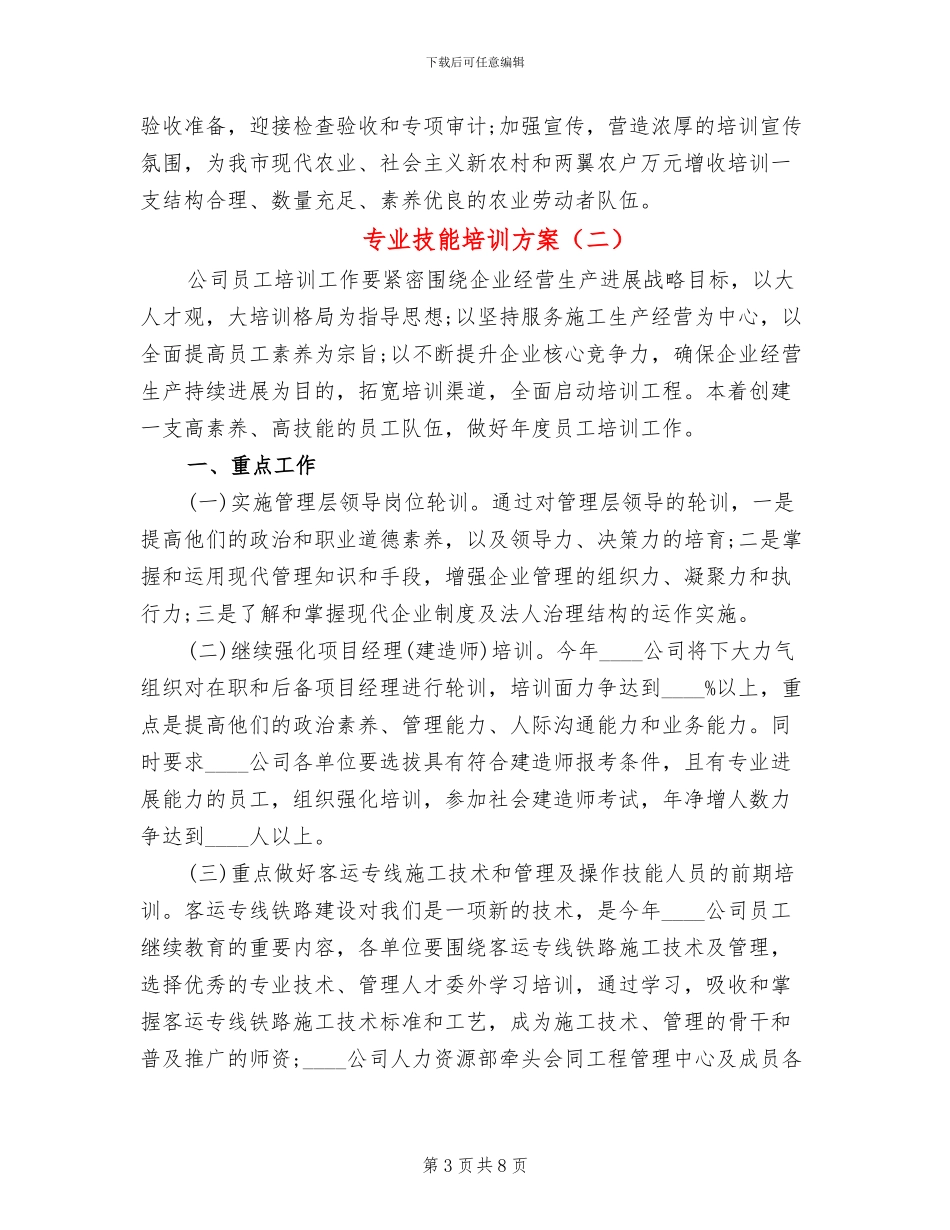 专业技能培训方案_第3页