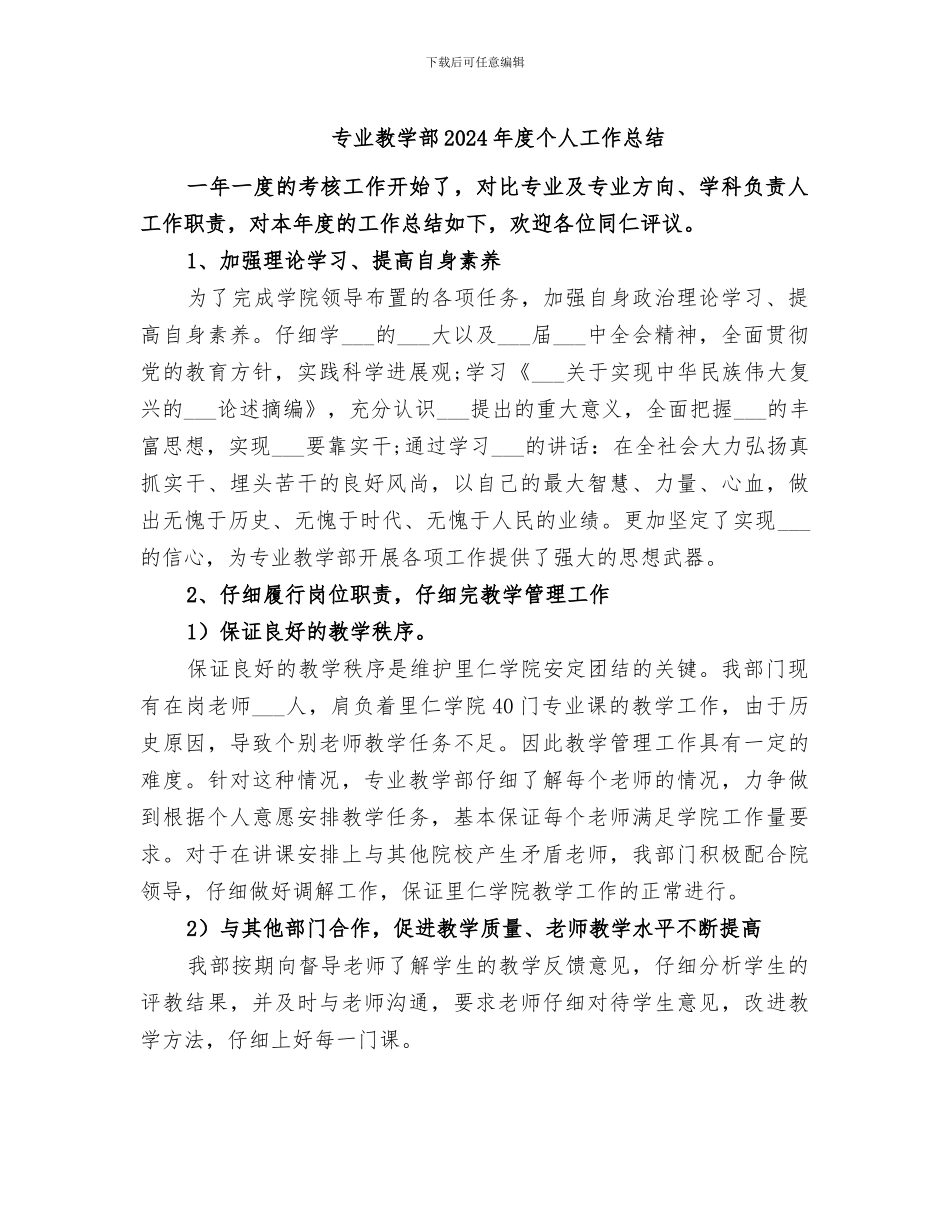 专业教学部2024年度个人工作总结_第1页