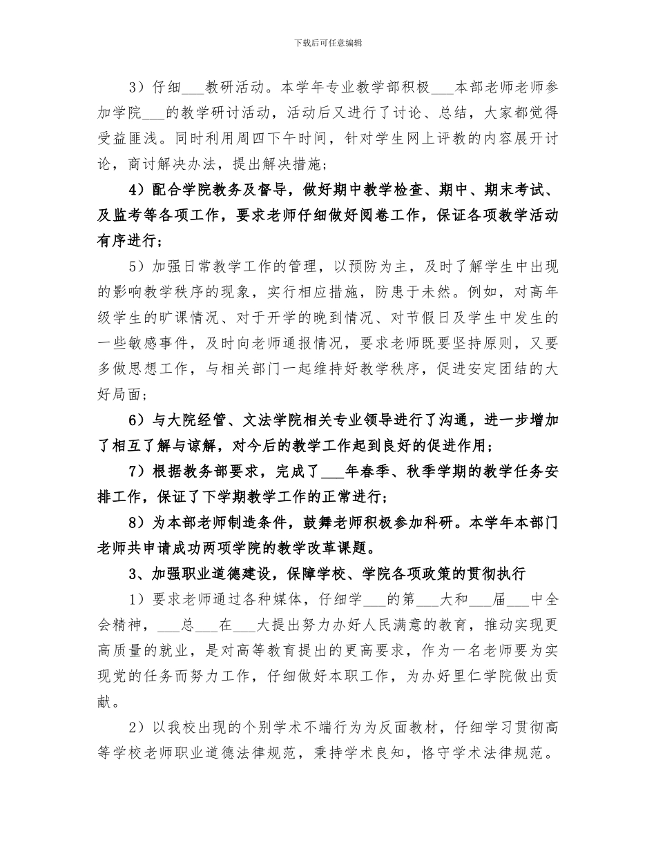 专业教学部2024年度个人工作总结_第2页