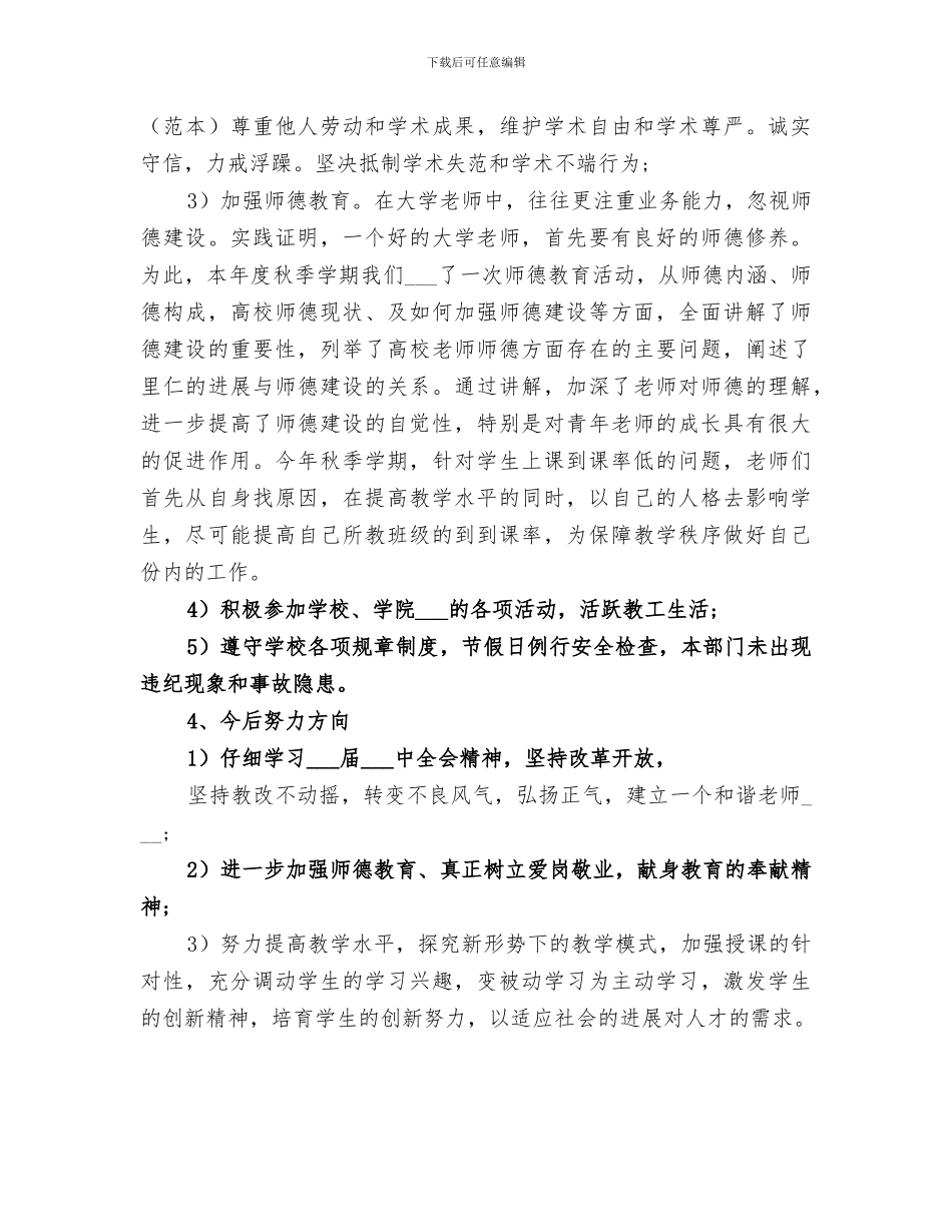 专业教学部2024年度个人工作总结_第3页