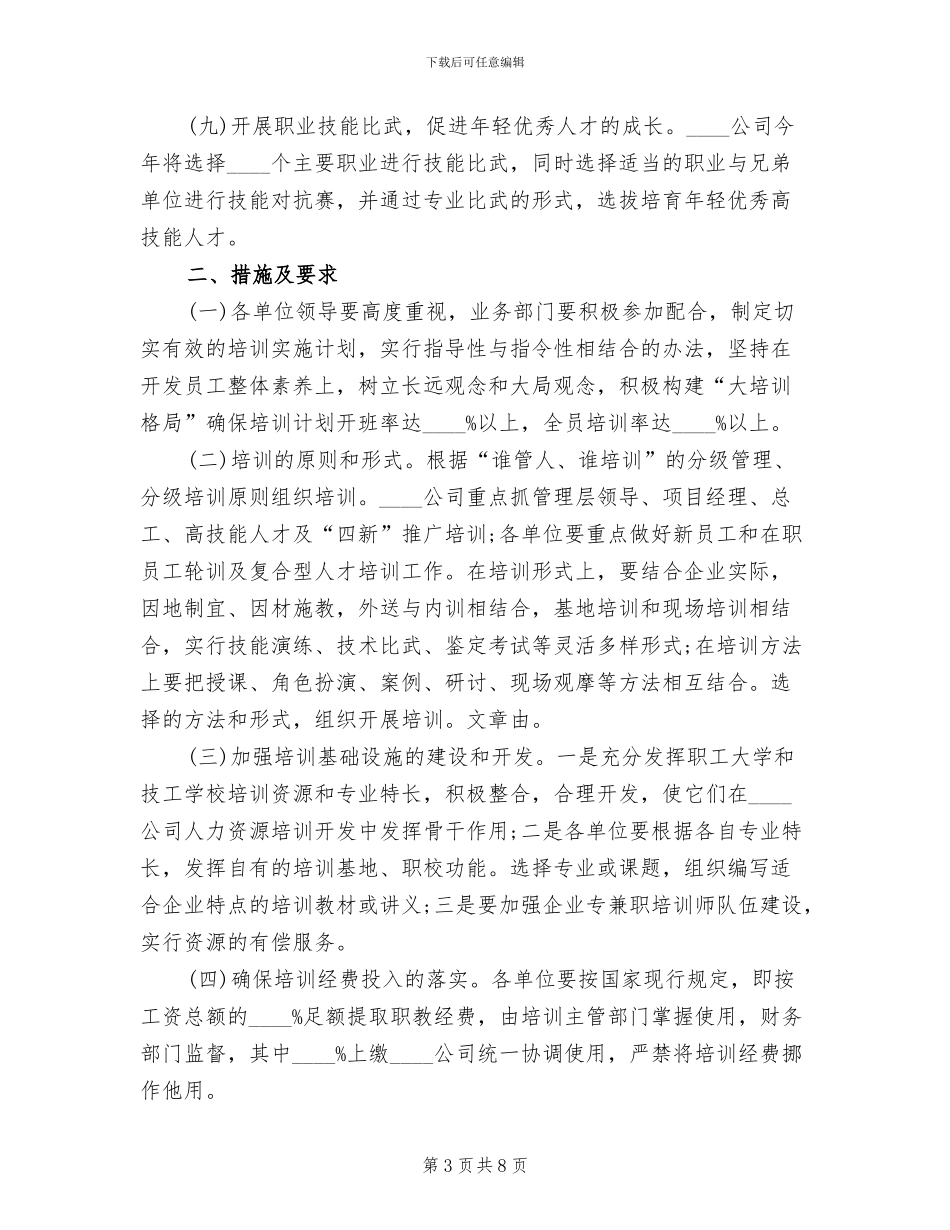 专业技能培训方案范本_第3页