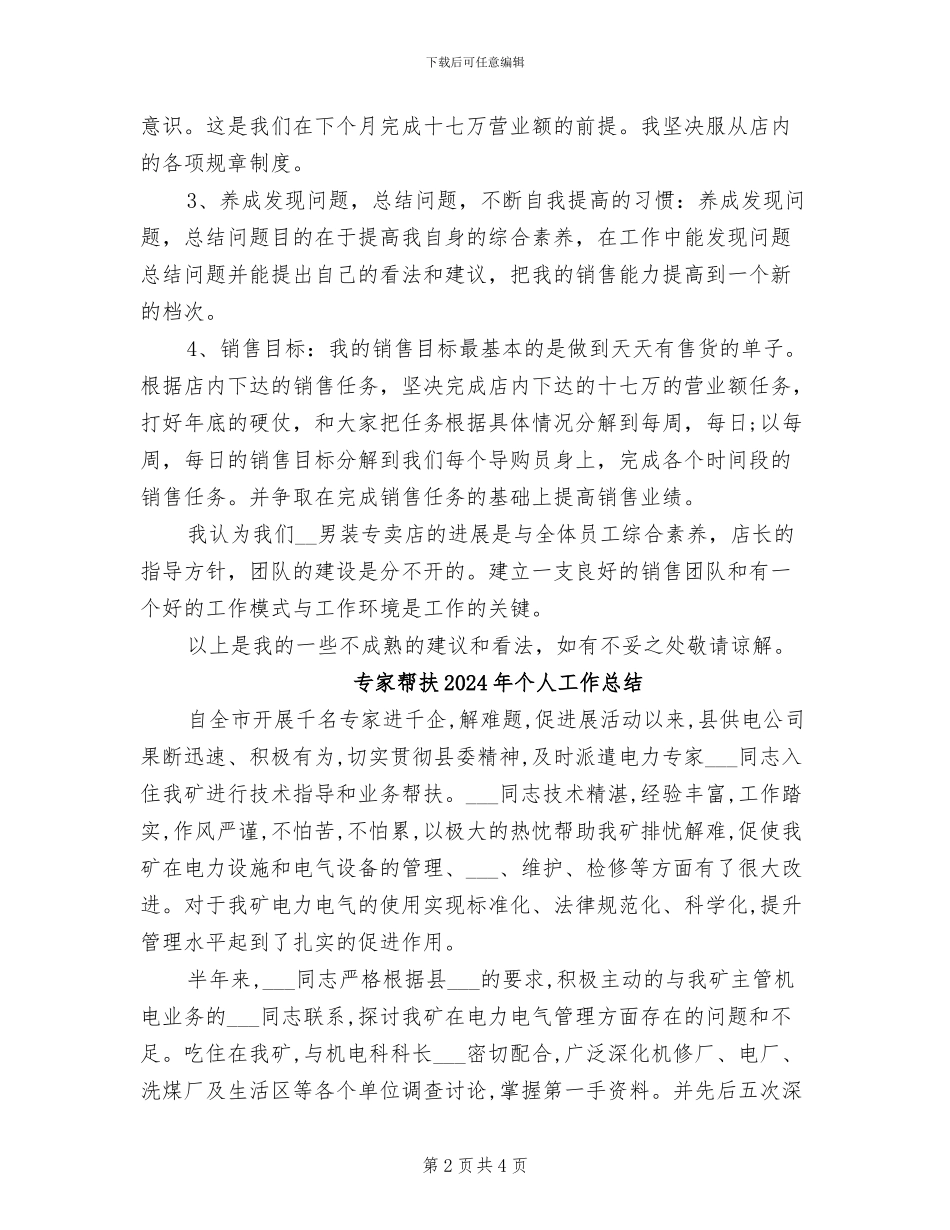 专卖店销售员2024年终总结_第2页