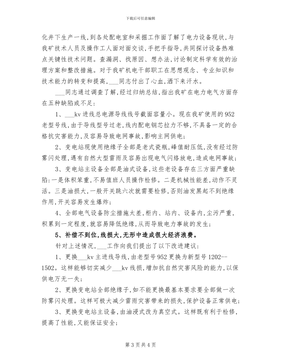 专卖店销售员2024年终总结_第3页