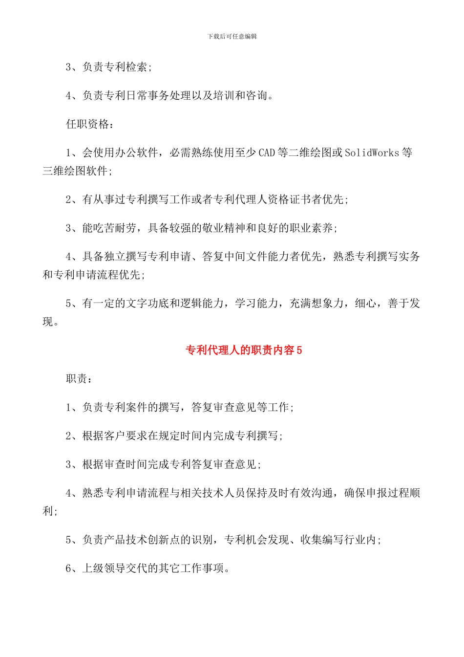 专利代理人的职责内容_第3页